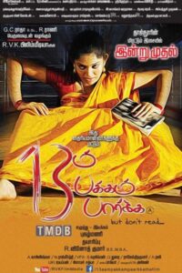 13m Pakkam Paarka (2014)