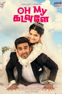 ஓ மை கடவுளே
