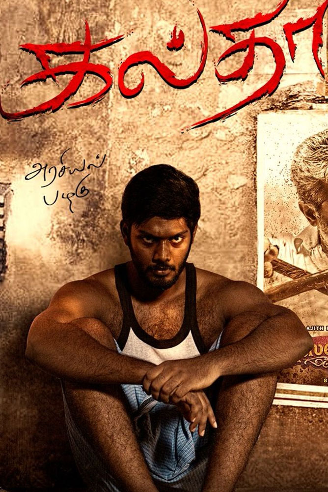 கல்தா