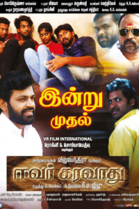 ஈவர் கரவாது