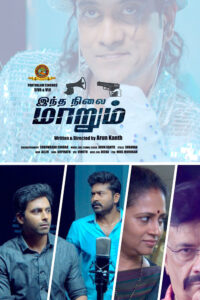 இந்த நிலை மாறும்