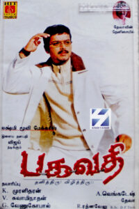 Bhagavathi (2002)
