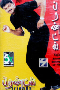 ப்ரண்டஸ் / Friends (2001)
