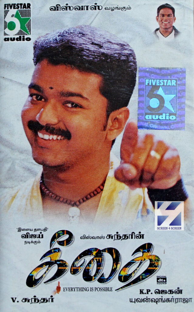 Puthiya Geethai (2003)