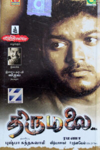 திருமலை / Thirumalai (2003)