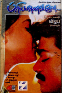 பிரியமானவளே / Priyamaanavale (2000)
