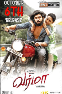 Varma / வர்மா (2020)