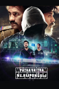 Patra Vaitha Nerupondru / பற்ற வைத்த நெருப்பொன்று (2020)