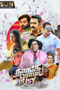 Naanga Romba Busy / நாங்க ரொம்ப பிஸி (2020)