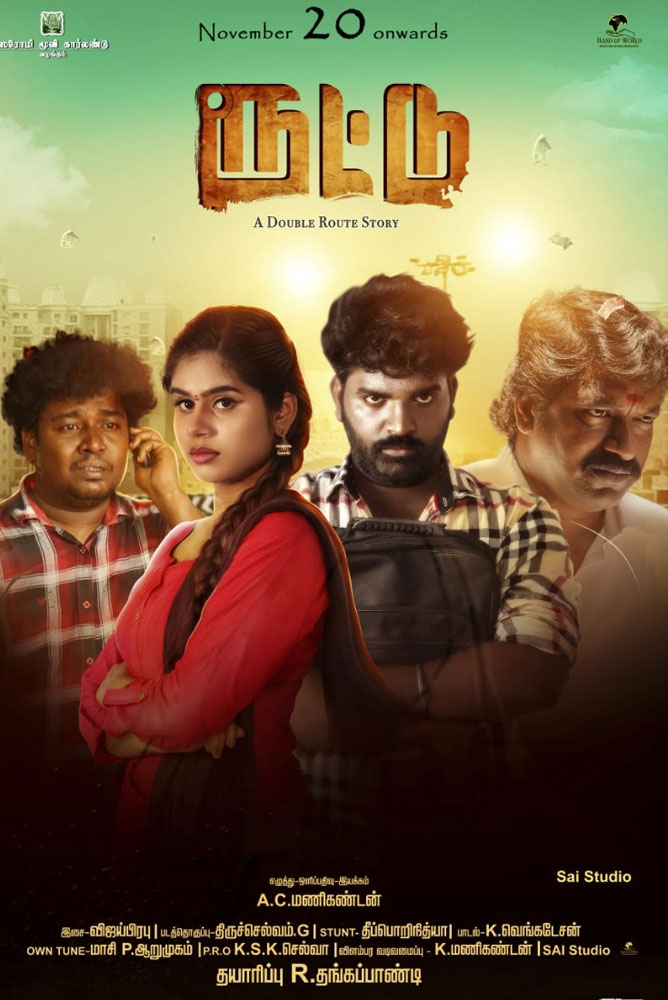 Routtu / ரூட்டு (2020)