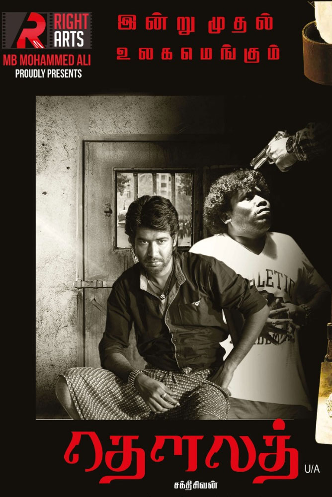 Dhowlath / தௌலத் (2020)