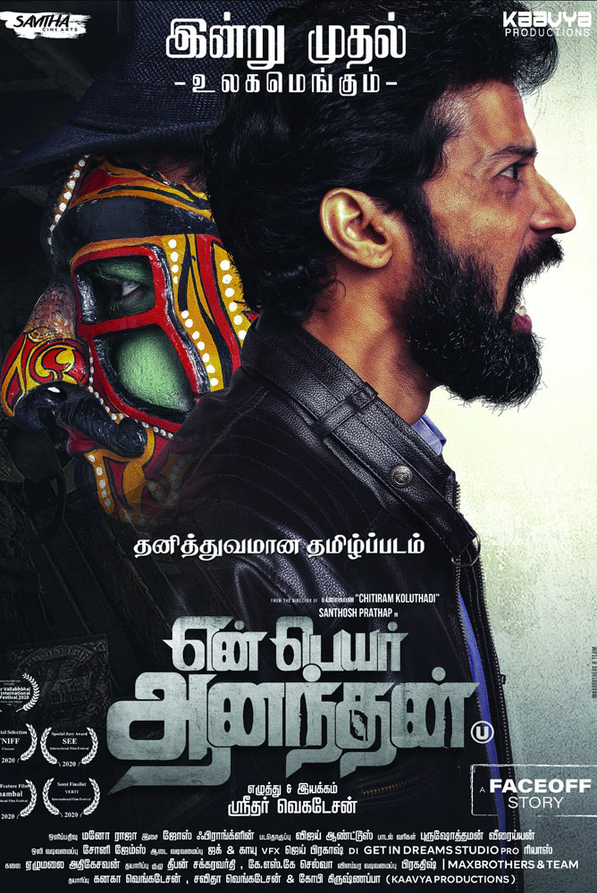 Yen Peyar Anandhan / என் பெயர் ஆனந்தன் (2020)