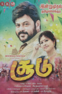 Soodu / சூடு (2020)