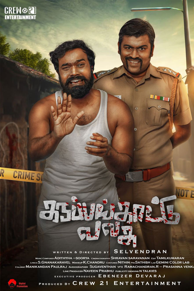 Karuppankaatu Valasu / கருப்பங்காட்டு வலசு (2020)