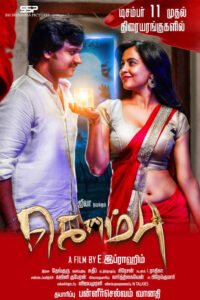 Kombu / கொம்பு (2020)