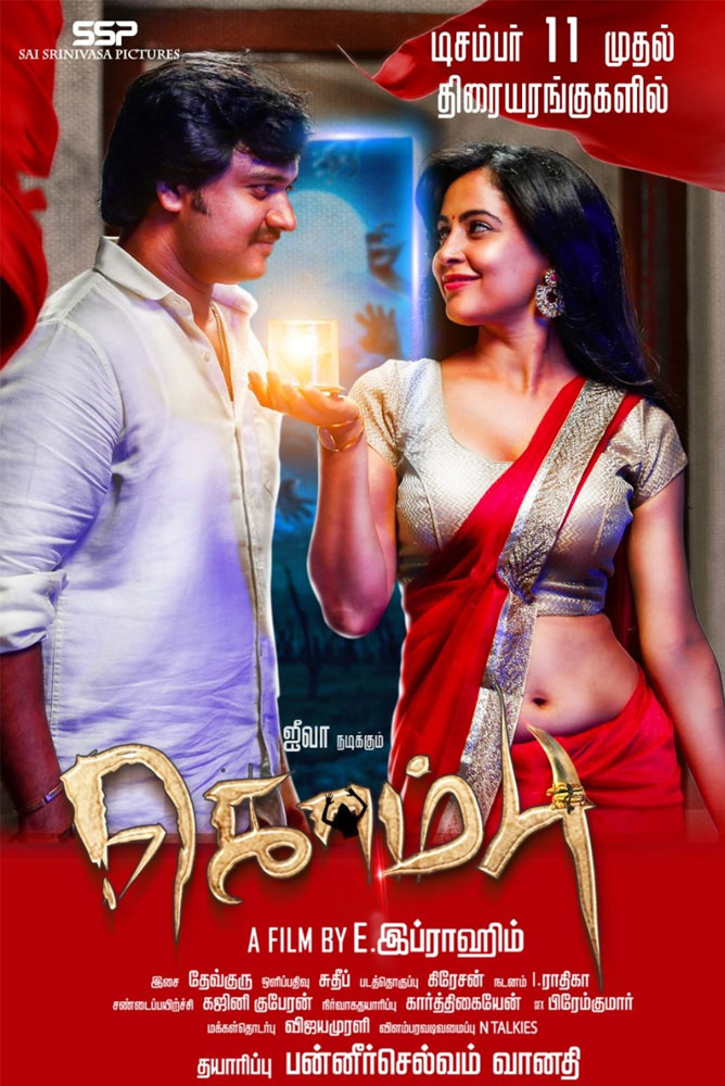 Kombu / கொம்பு (2020)