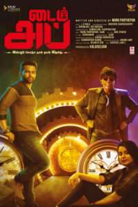 Time Up / டைம் அப் (2020)