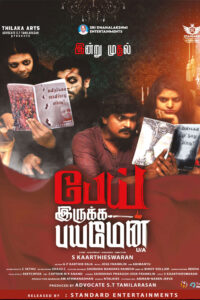 Pei Irukka Bayamen / பேய் இருக்க பயமேன் (2021)