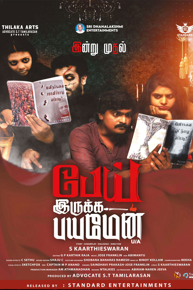 Pei Irukka Bayamen / பேய் இருக்க பயமேன் (2021)