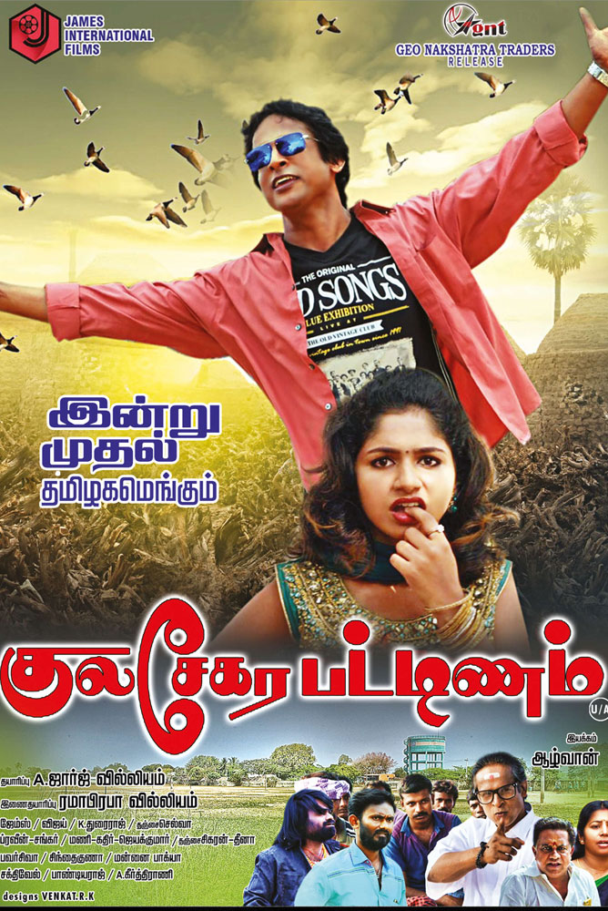 Kulasekarapattinam / குலசேகரப்பட்டிணம் (2021)