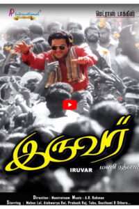 Iruvar / இருவர் (1997)