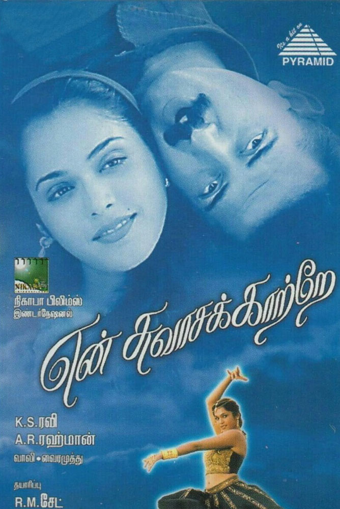 En Swasa Kaatre / என் சுவாசக் காற்றே (1999)