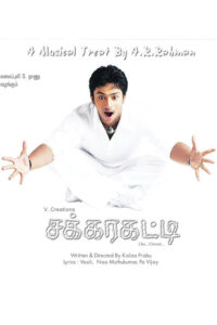 Sakkarakatti / சக்கரக்கட்டி (2008)