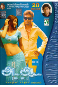 Anbe Aaruyire / அன்பே ஆருயிரே (2005)