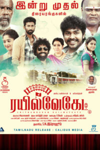 Chidambaram Railwaygate / சிதம்பரம் ரயில்வேகேட் (2021)