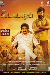 Vettai Naai / வேட்டை நாய் (2021)