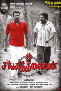 Sangathalaivan / சங்கத்தலைவன் (2021)