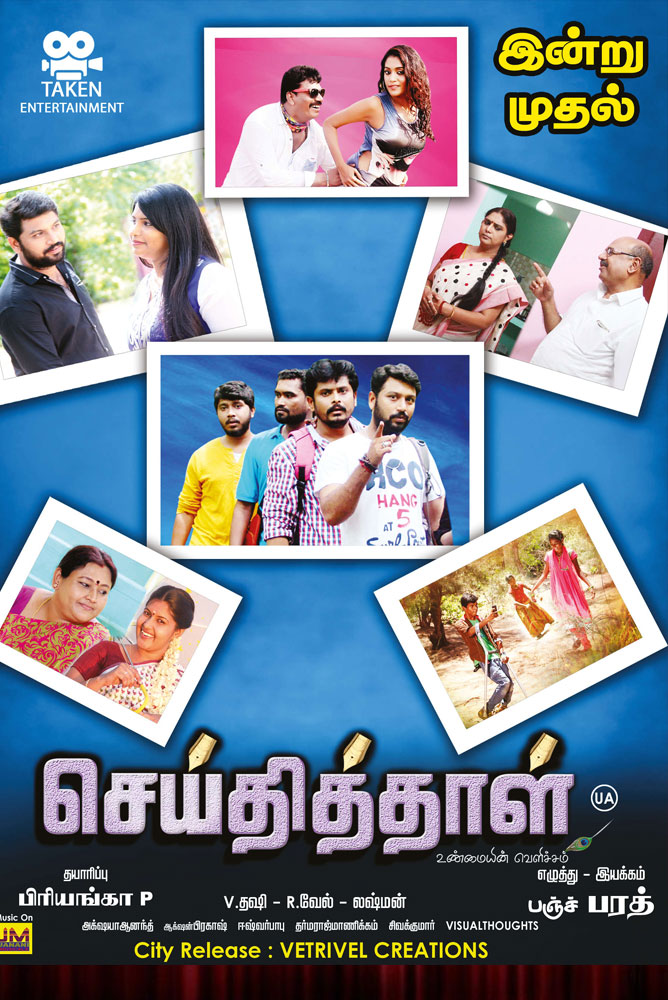 Seidhi Thaal / செய்தித் தாள் (2021)