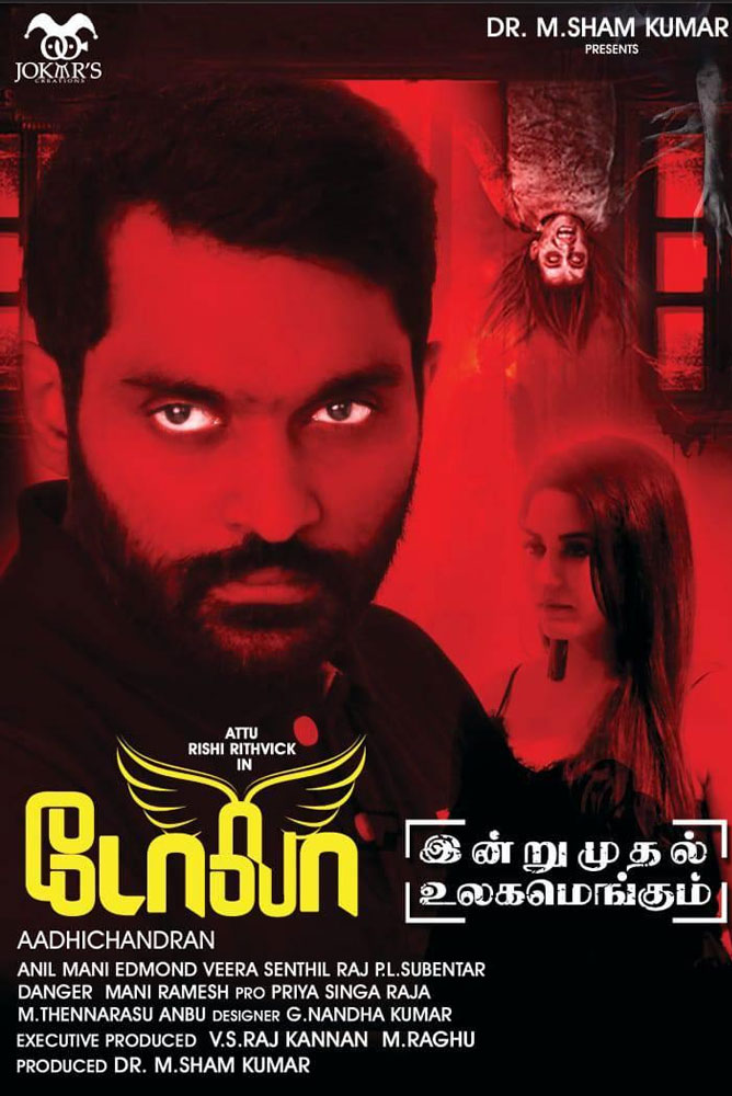 Dola / டோலா (2021)