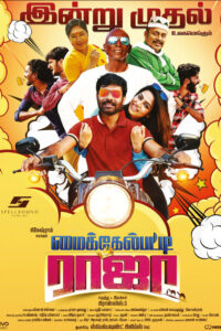 Michaelpatty Raja / மைக்கேல்பட்டி ராஜா (2021)