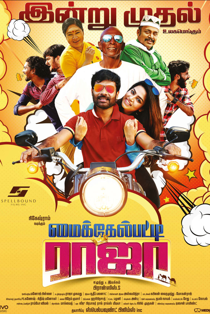 Michaelpatty Raja / மைக்கேல்பட்டி ராஜா (2021)