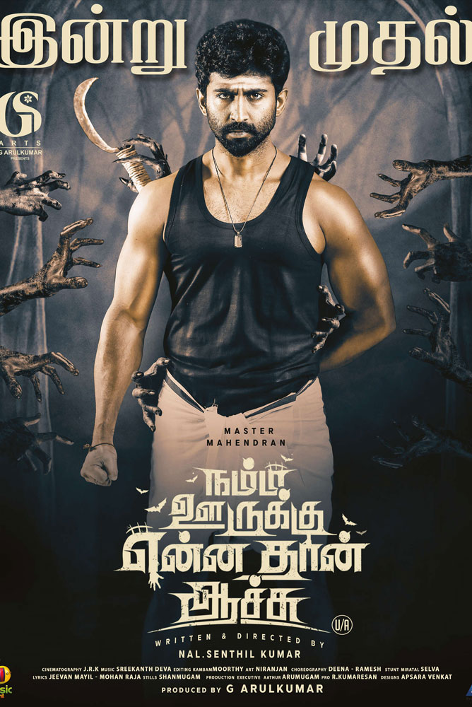 Namma Ooruku Enna Than Achu / நம்ம ஊருக்கு என்னதான் ஆச்சு (2021)