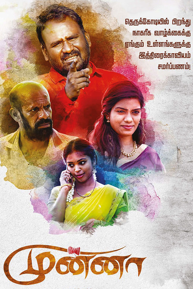Munna / முன்னா (2021)