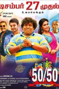 50/50 (2019)