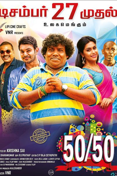 50/50 (2019)