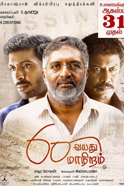 60 Vayadu Maaniram (2018)