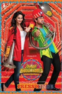 Aaha Kalyanam (2014)