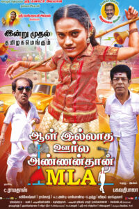 Aal Illatha Oorla Annan Than MLA / ஆள் இல்லாத ஊர்ல அண்ணன்தான் MLA (2021)