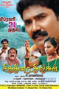 Chithirai Thingal (2014)
