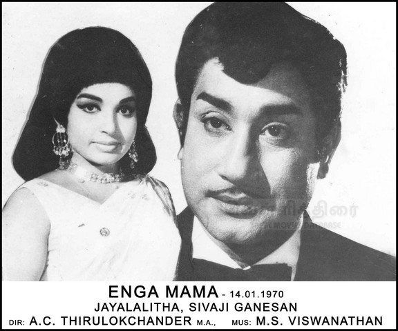Enga Mama (1970)