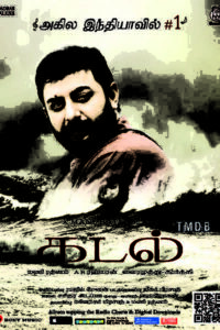 Kadal / கடல் (2013)
