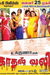 Kadhal Vali (2013)