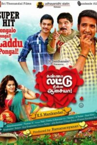Kanna Laddu Thinna Aasaiya (2013)