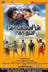 Kovalanin Kadhali (2014)