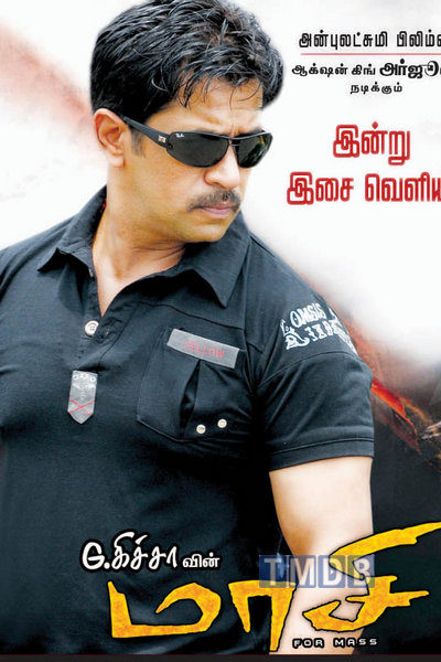 Maasi (2012)