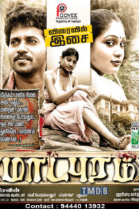 Madapuram (2013)
